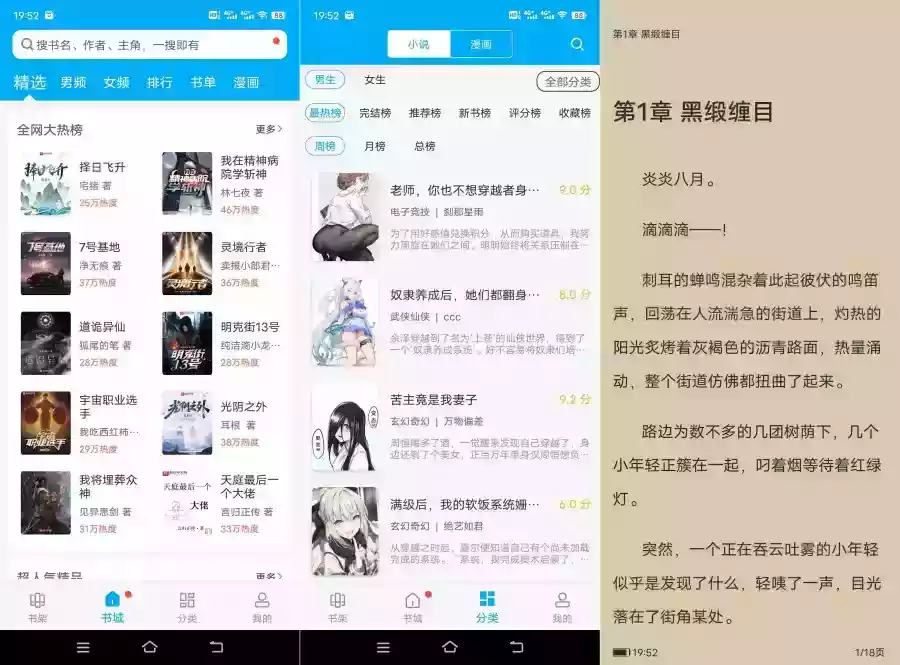 笔趣阁蓝色版 4.2.7去广告版