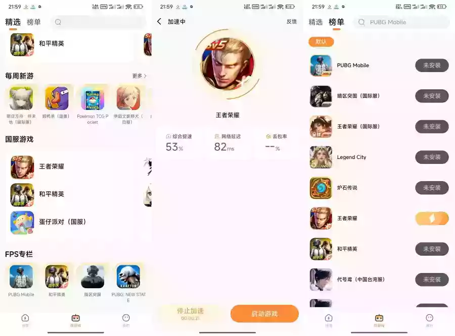 小6加速器2.0.17无限加速时长畅玩游戏不卡顿