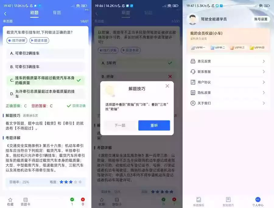 驾驶全能通1.0.4你的驾考小帮手解锁会员版