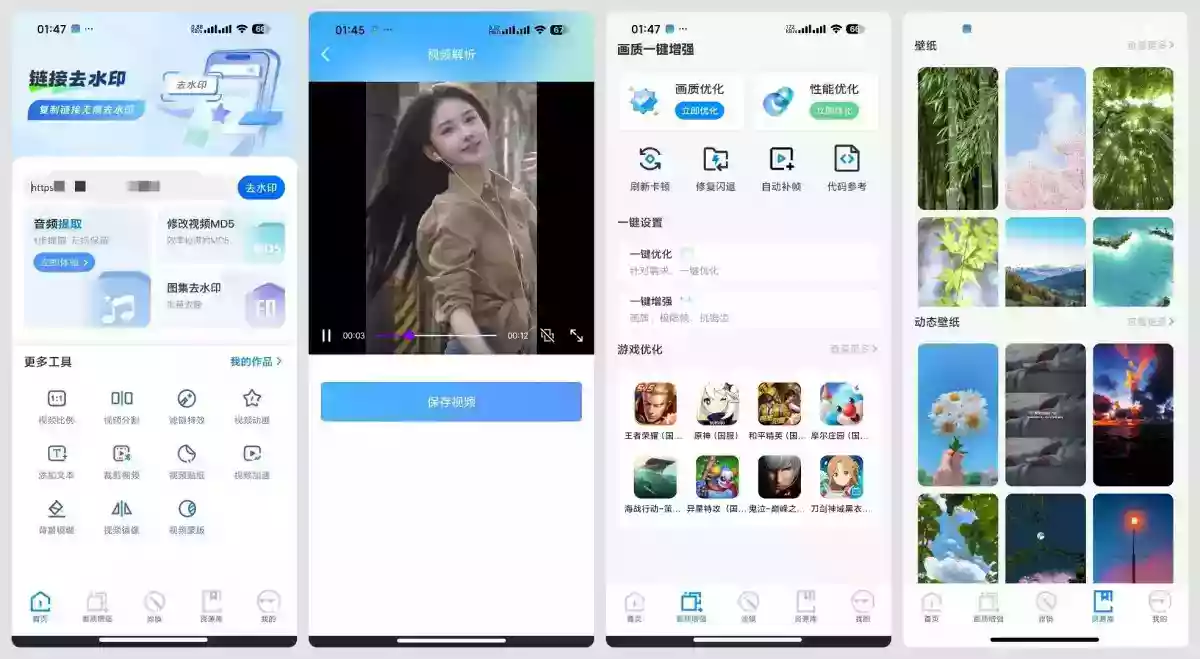 去水印免费无损1.0.10短视频～图集去水印下载