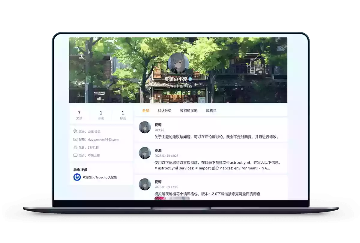 Sagittarius 仿微博风格主题