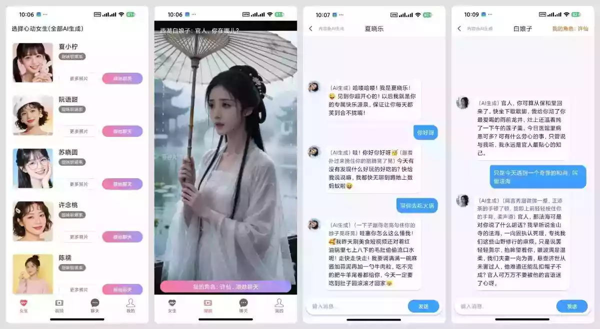 AI女友1.0.1各种AI女友甜妹御姐应有尽有完全免费