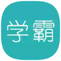 超极学霸2.5.7强势来袭学霸神器再度进化