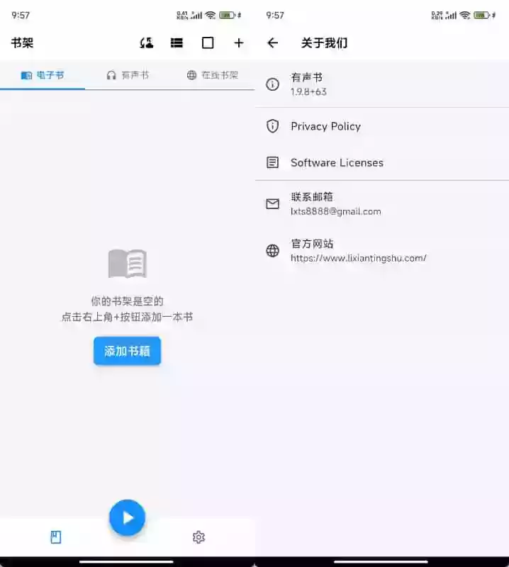 安卓离线听书随心听书 v2.0.4