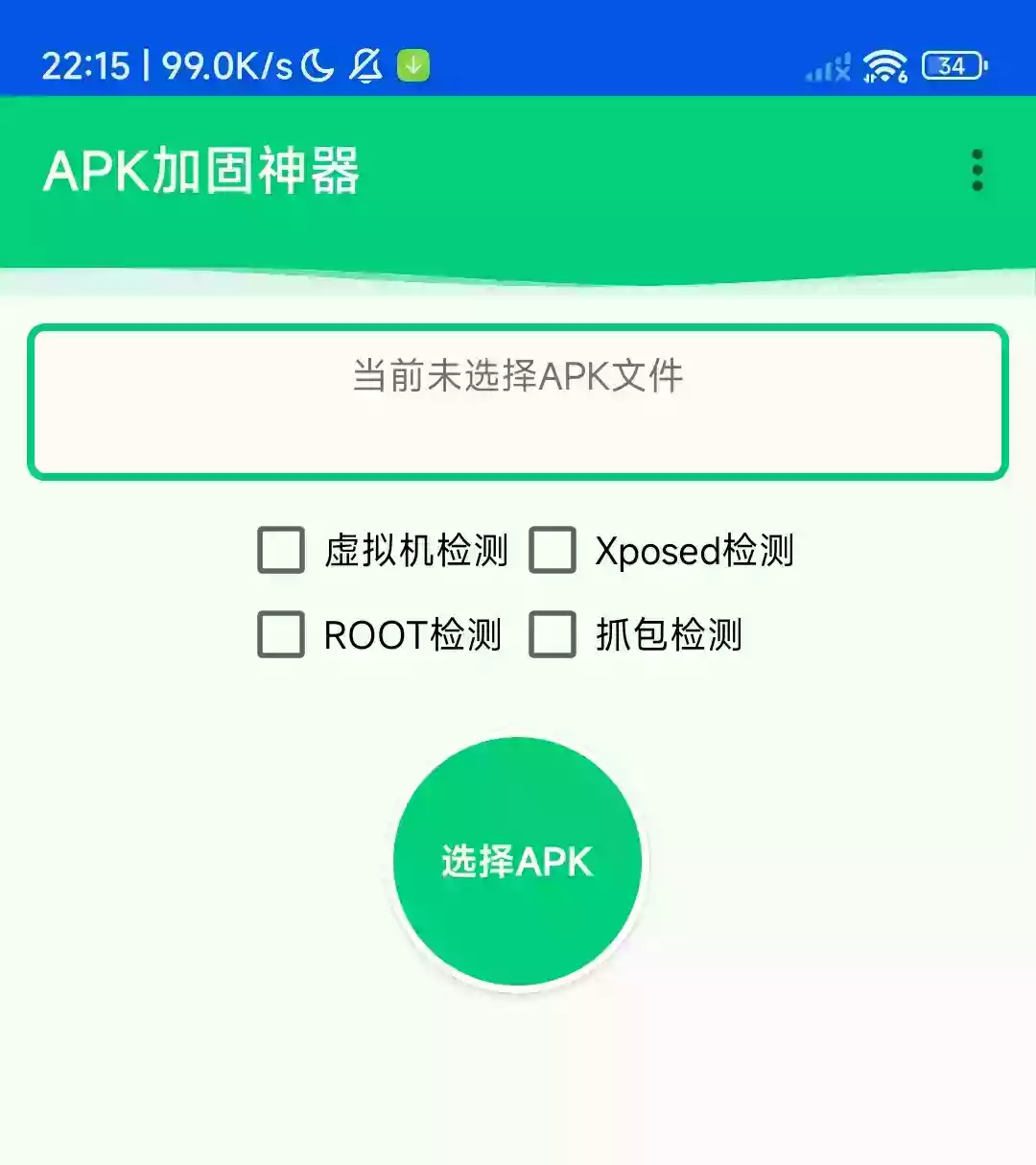 APK加固神器一键防护APP免费无广