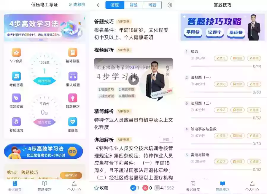 电工证宝典4.5.8特种作业考证解锁会员版