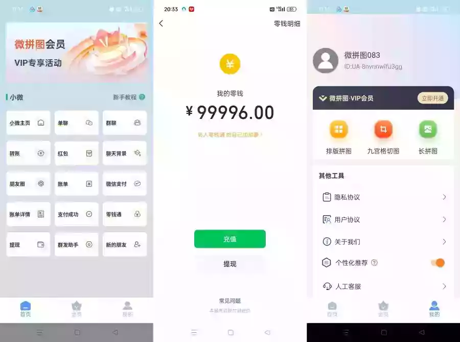 微拼图_3.2.6微X模拟器聊天对话/红包转账