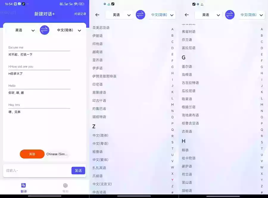 免费翻译宝100多个国家语言翻译随身免费翻译神器
