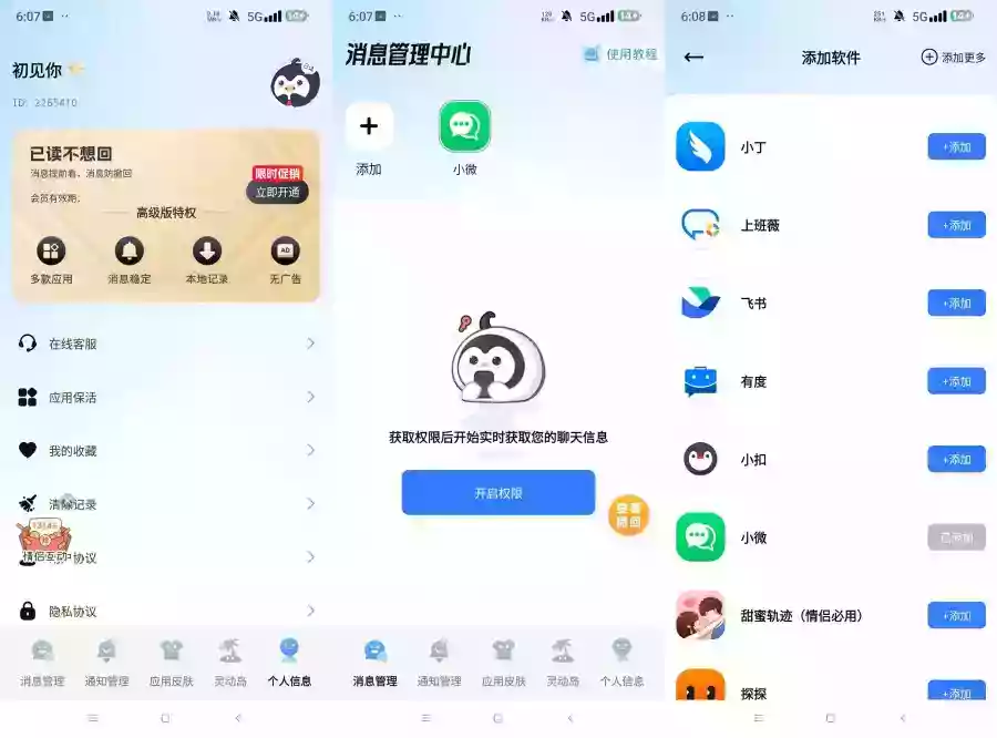 已读不想回1.2.8 解锁会员版所有平台消息防撤回