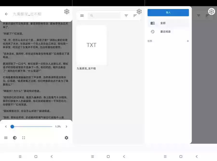 Epub阅读器文本小说阅读器暴力无限制阅读