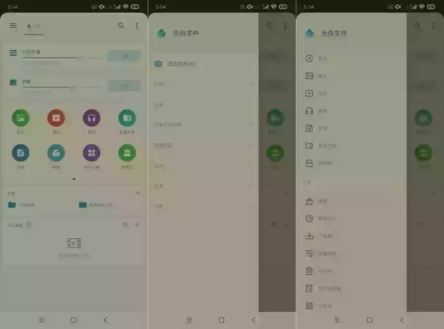 流舟文件1.8.6高效管理手机~纯净会员版