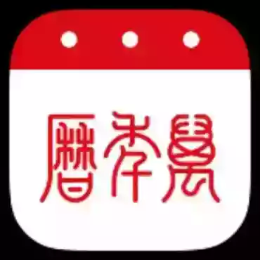 万年历7.4.3天气，公历，农历，黄历解锁部分会员