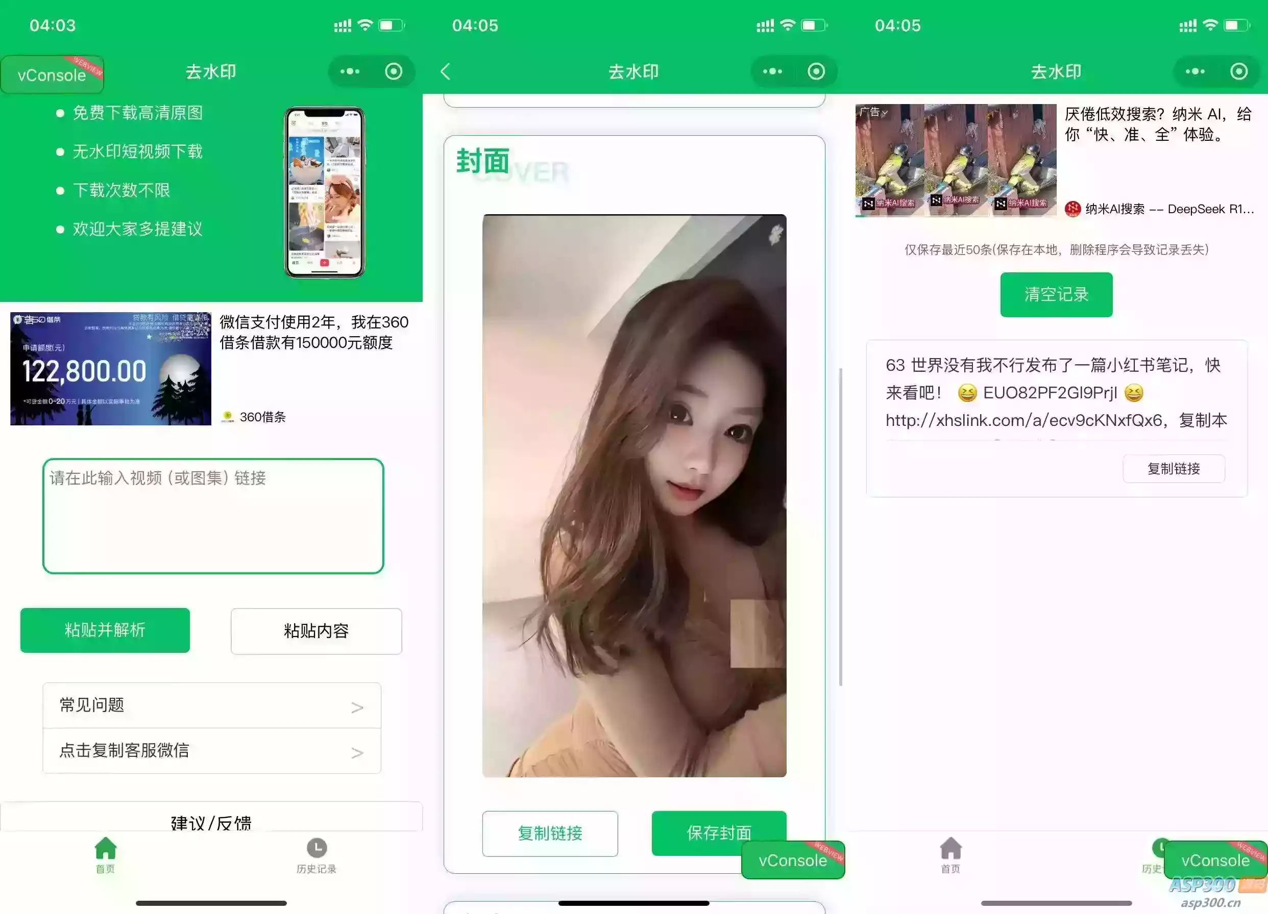 2025去水印小程序源码，已添加完整流量主广告，可直接运营