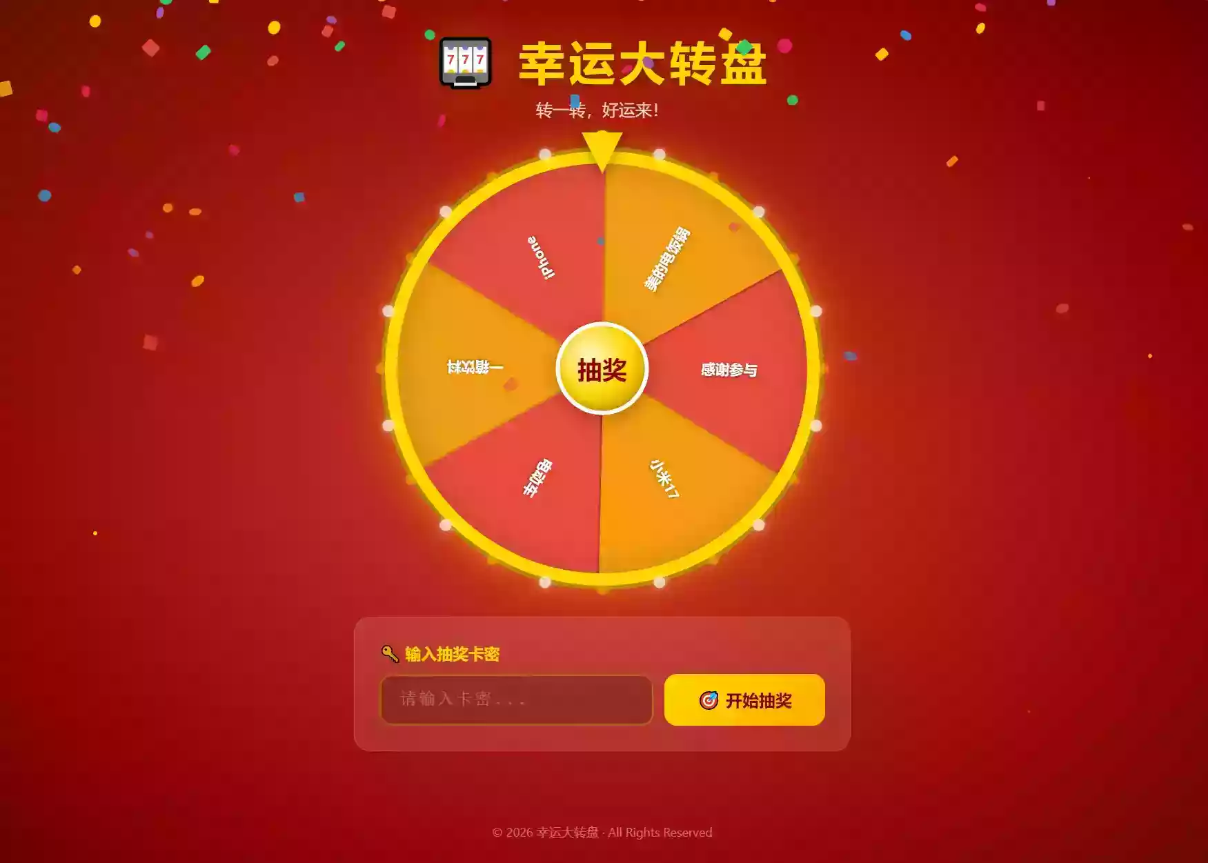 幸运大转盘活动抽奖系统源码