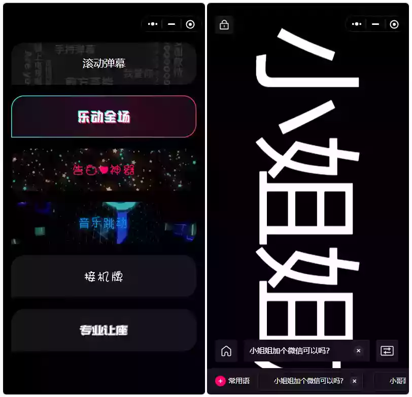 炫酷手持滚动弹幕生成小工具微信小程序源码