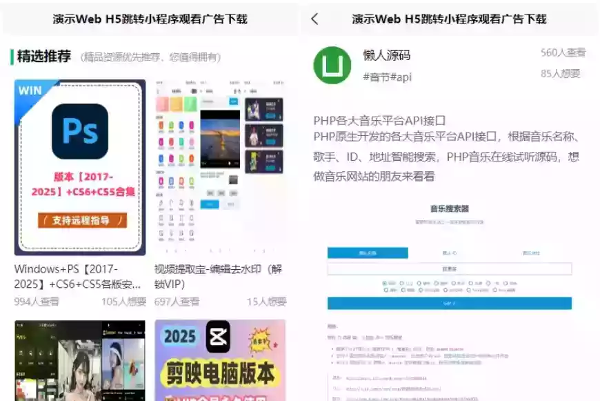 演示Web H5跳转小程序观看激励广告后下载，实现流量变现赚取广告收益