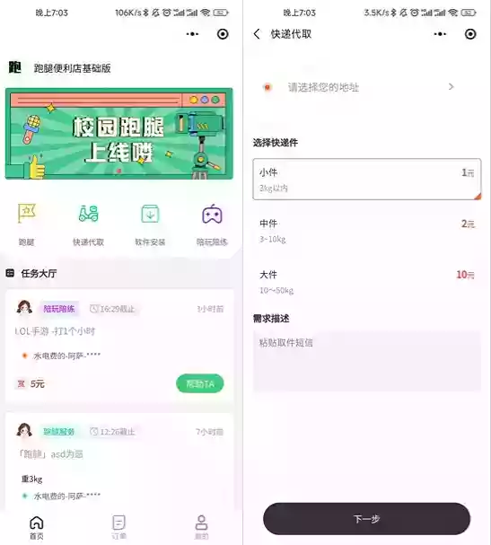 校园跑腿便利店小程序开源版源码