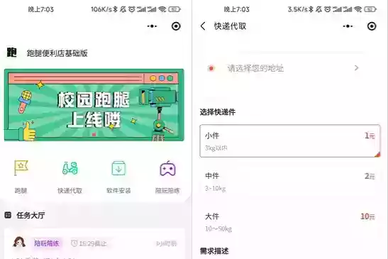 校园跑腿便利店小程序开源版源码