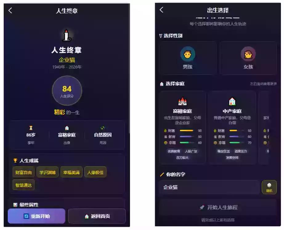 人生模拟器 小程序版本