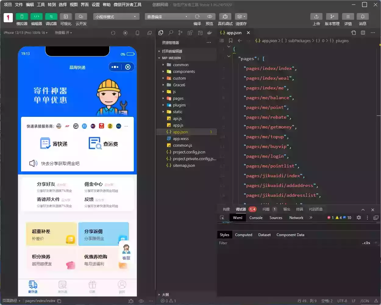 修复版快递寄件小程序源码