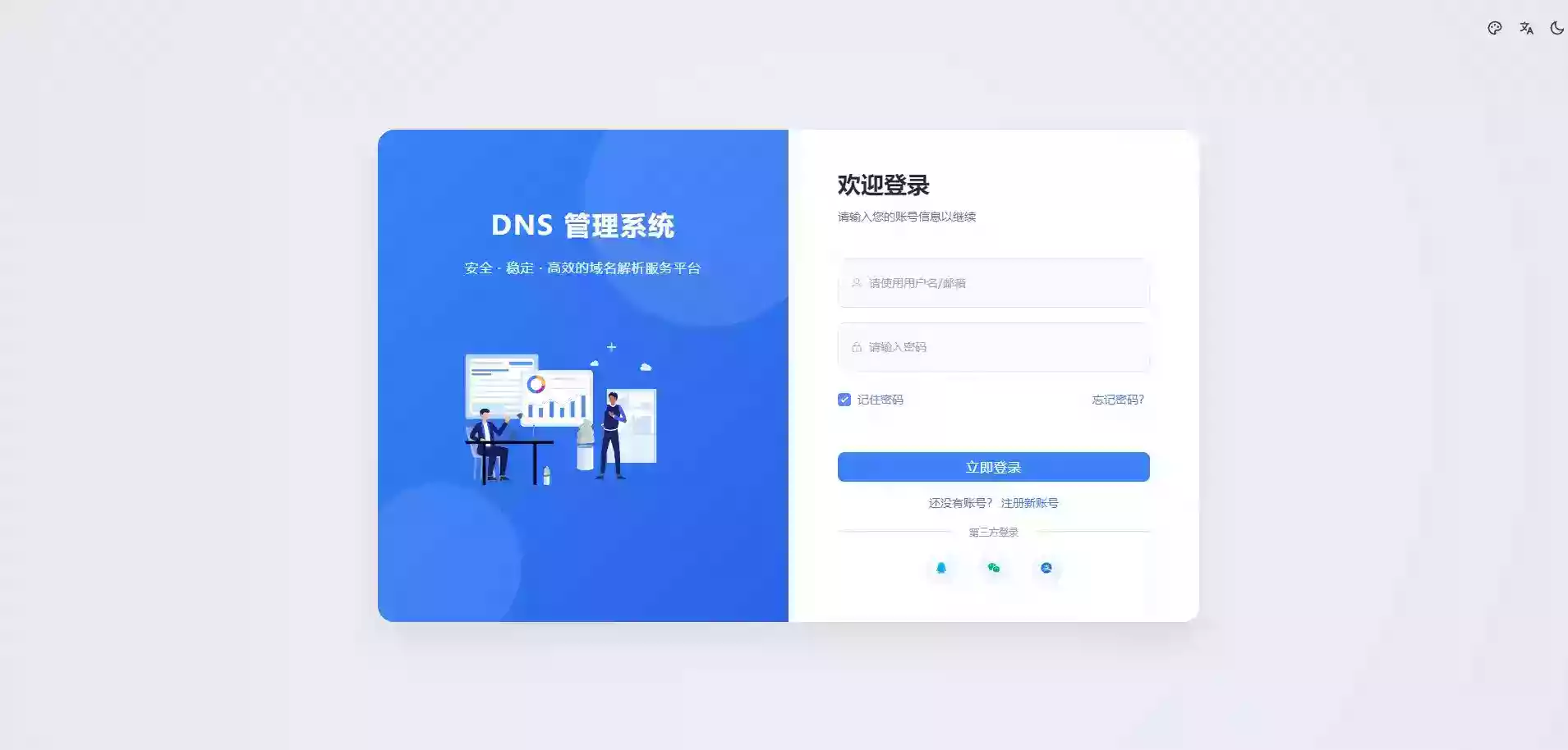 迅风DNS Pro二级域名分发全新V3.1.2系统源码