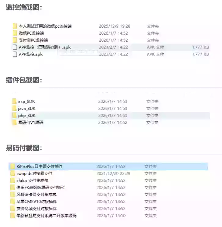 2026个人免签约支付全开源系统+监控+插件
