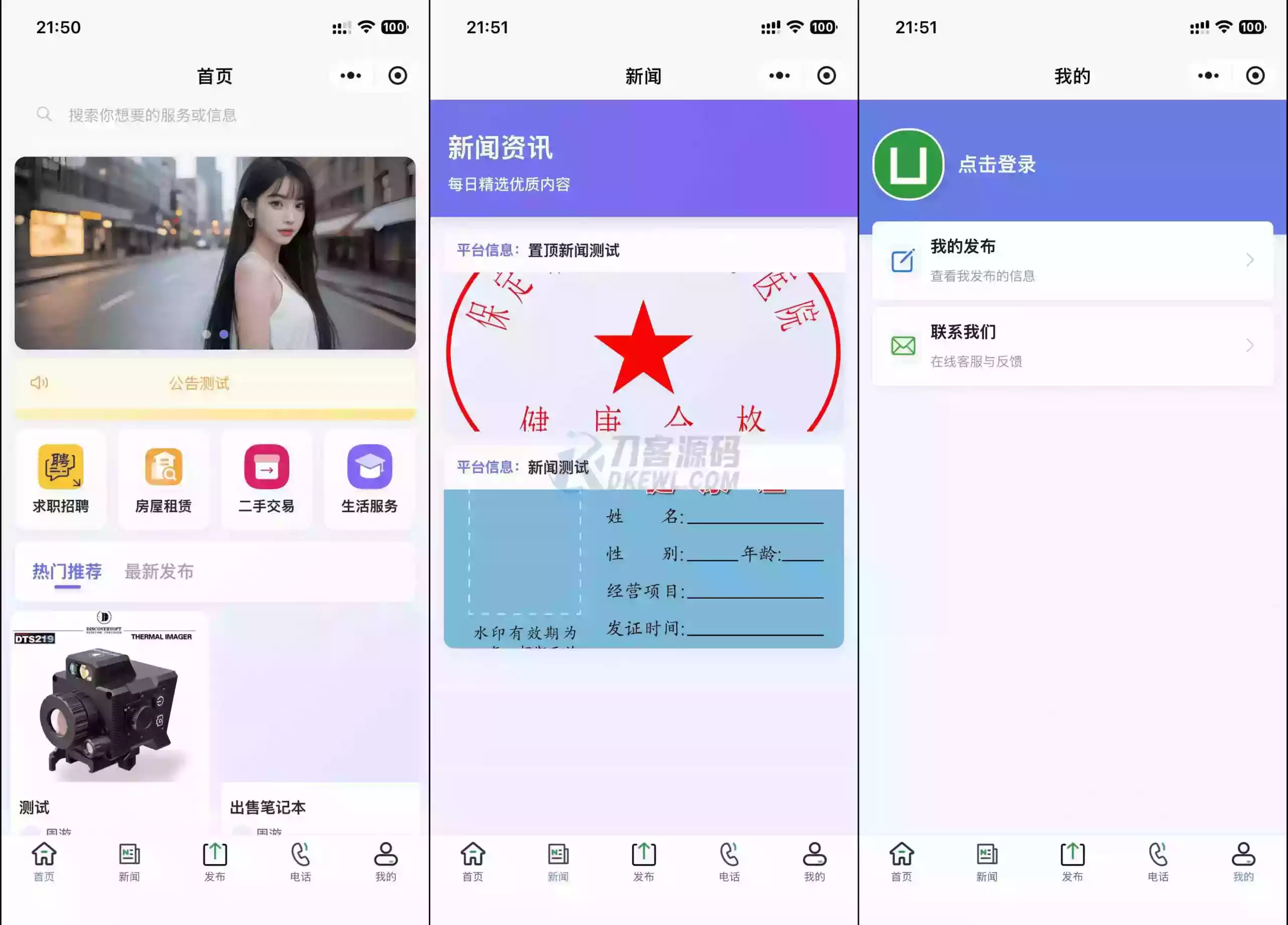 最新SiYU同城小程序系统源码 全开源 附教程