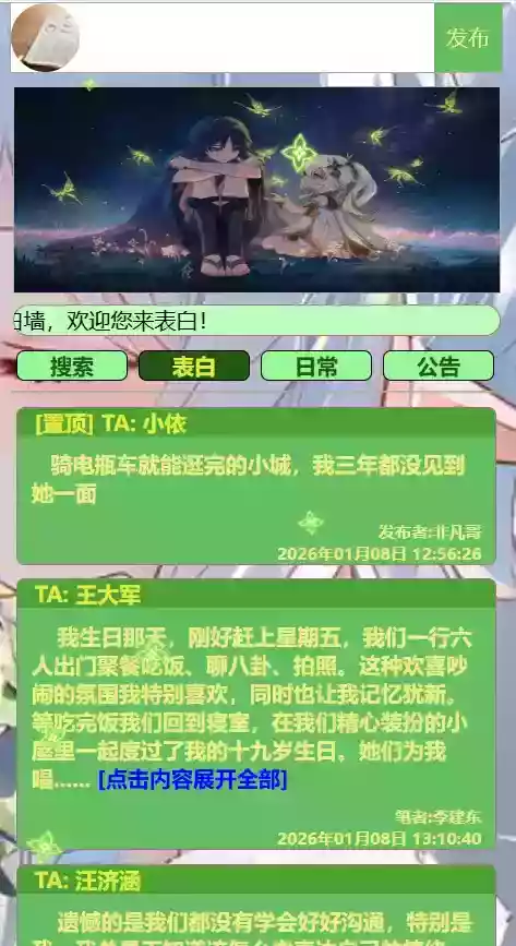 校园恋爱爱情表白墙 校园恋爱墙吐槽墙留言板|墙心愿墙微信表白女神源码