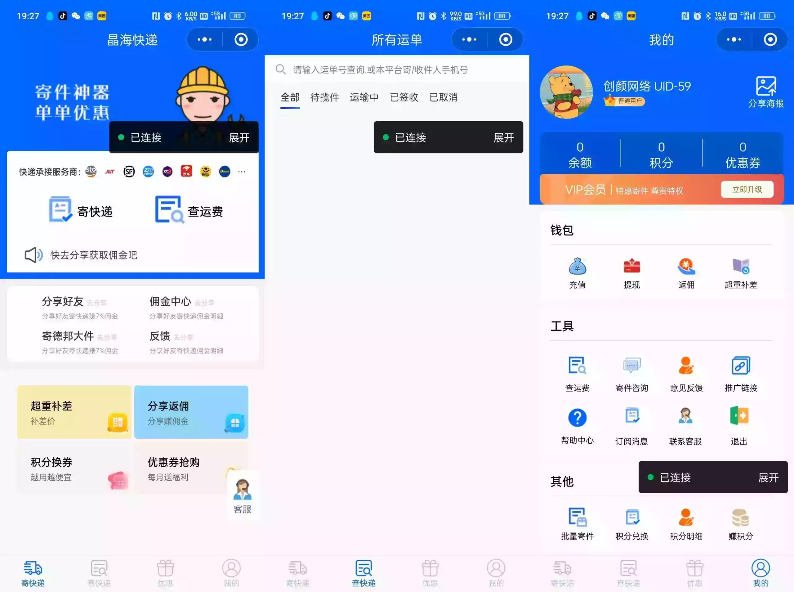 快递寄件小程序源码