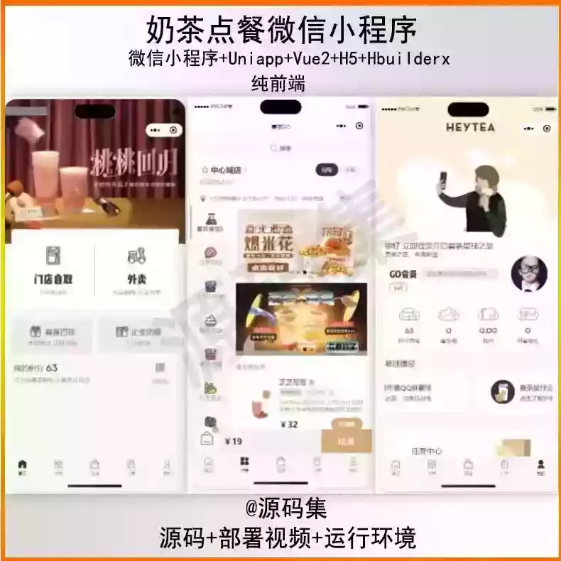 uniapp vue h5微信小程序奶茶点餐纯前端hbuilderx
