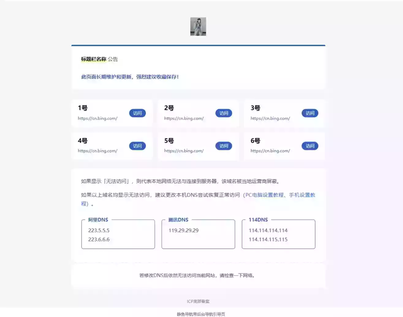 静鱼导航带后台导航引导页