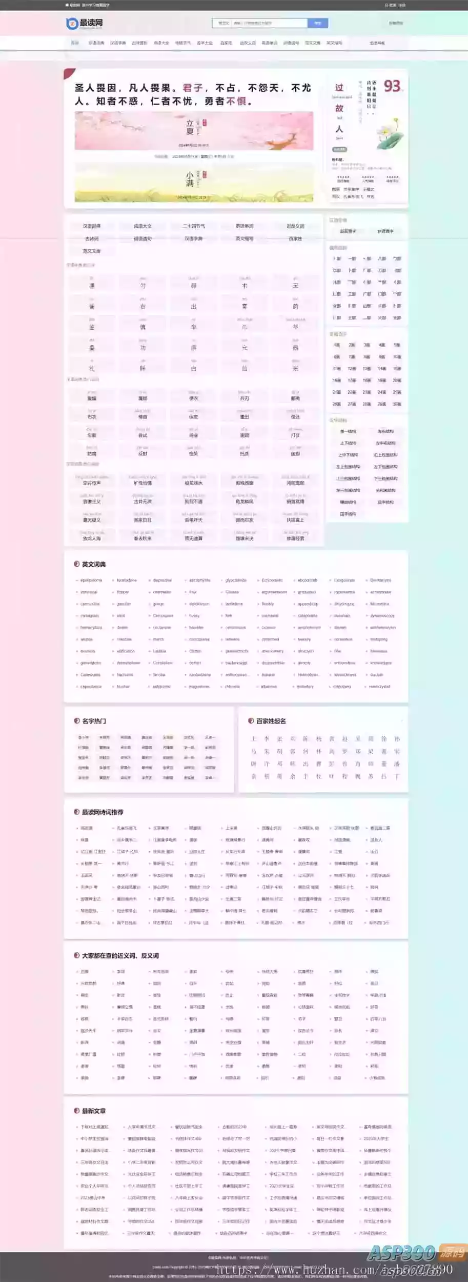 帝国CMS十合一源码/字典/成语/古诗词/二十四节气/英语单词/百家姓/范文文库/词语等