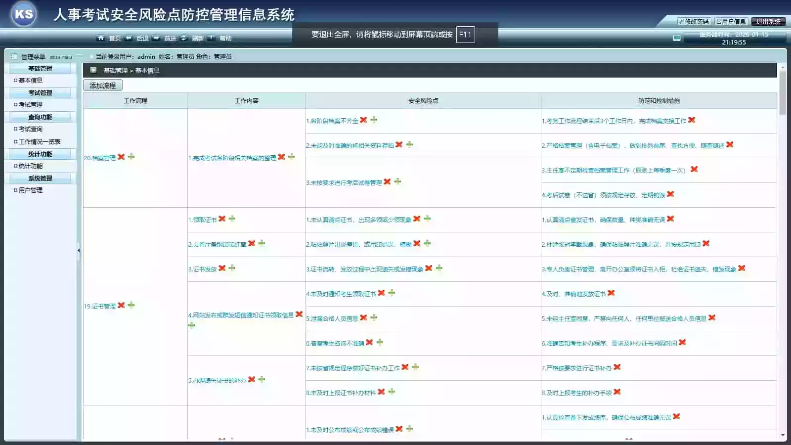 人事考试安全风险点防控管理信息系统 考试系统源码