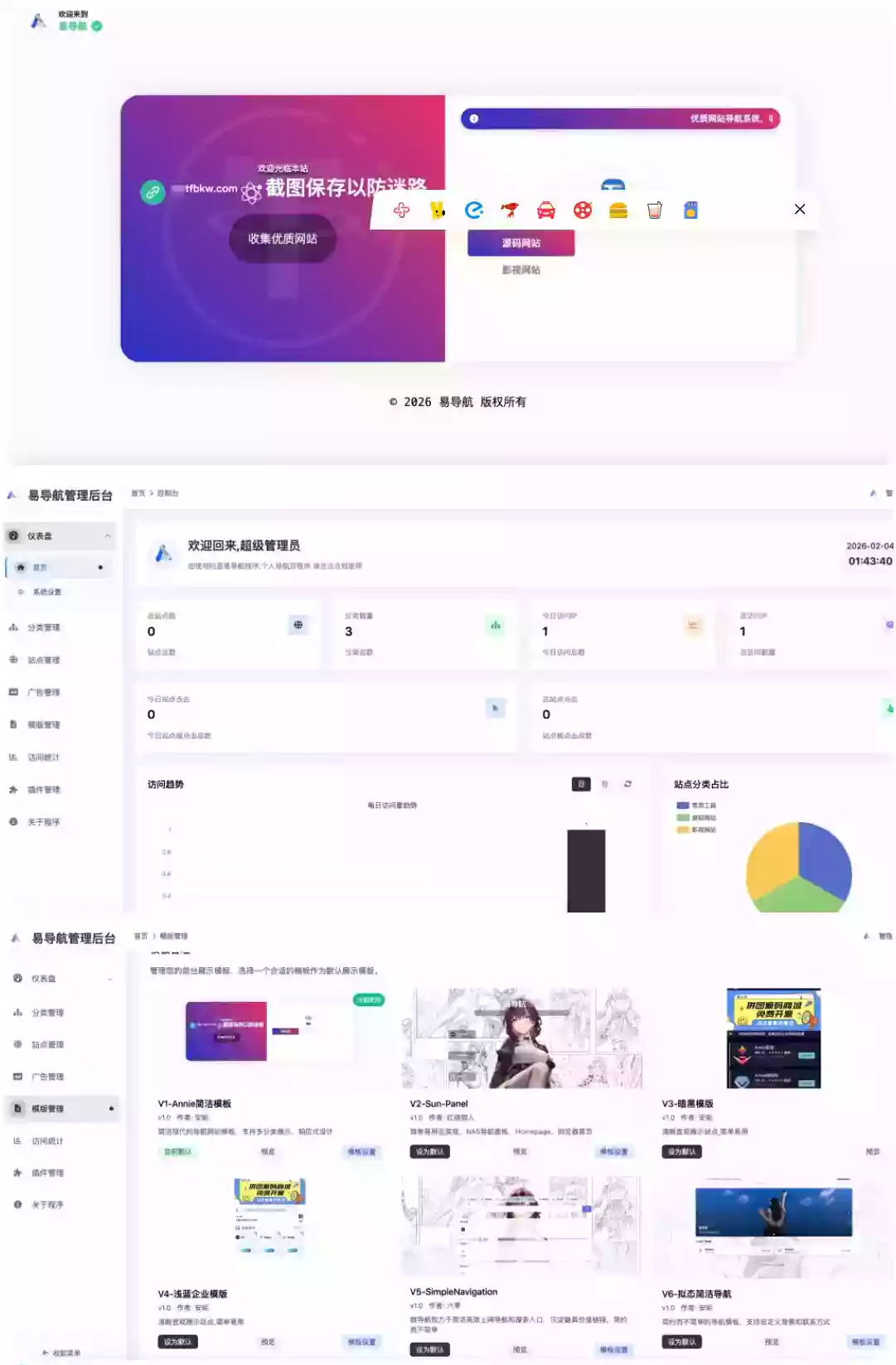 最新易导航系统源码 – 去授权版