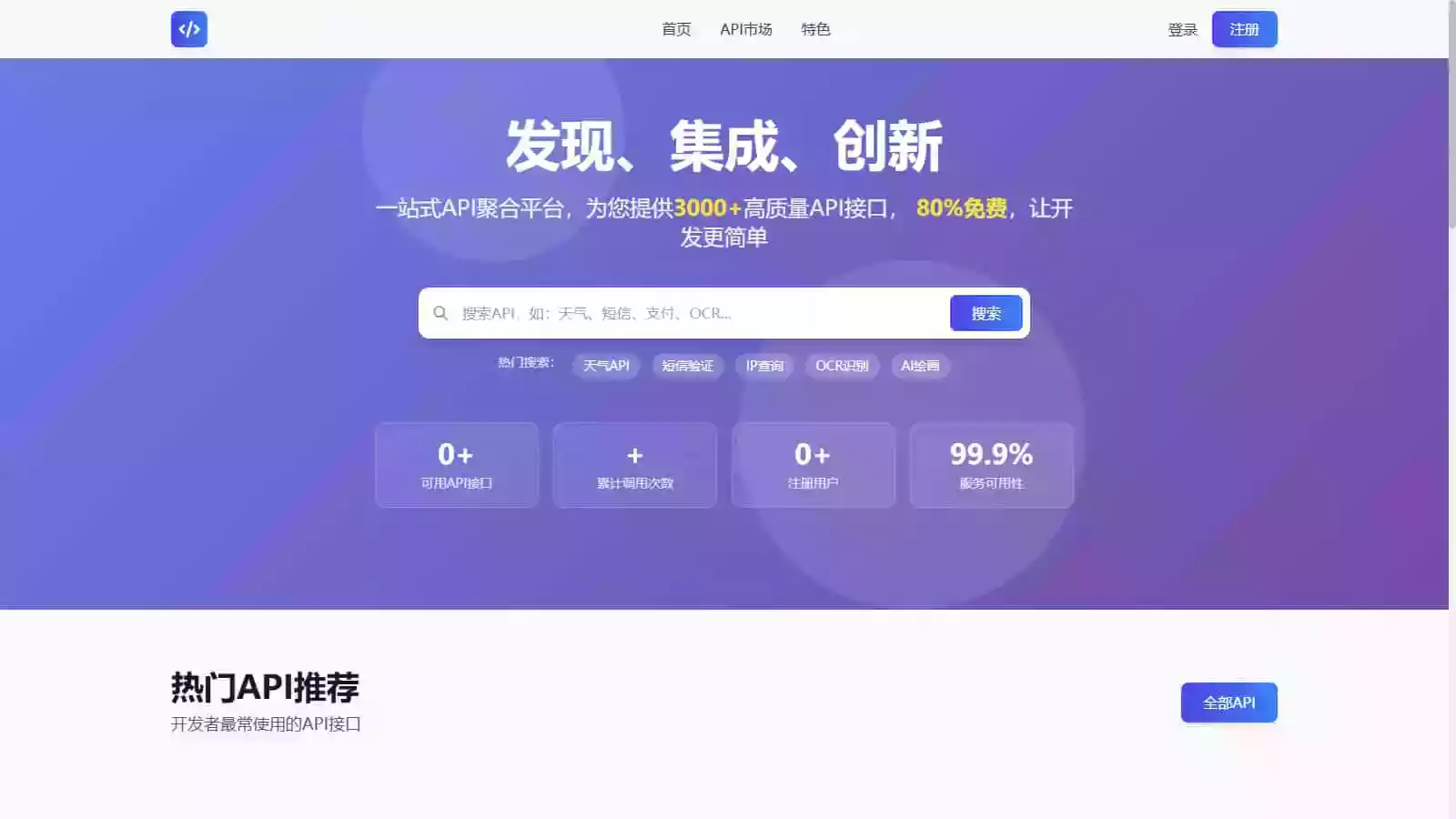 幻影API聚合管理系统源码