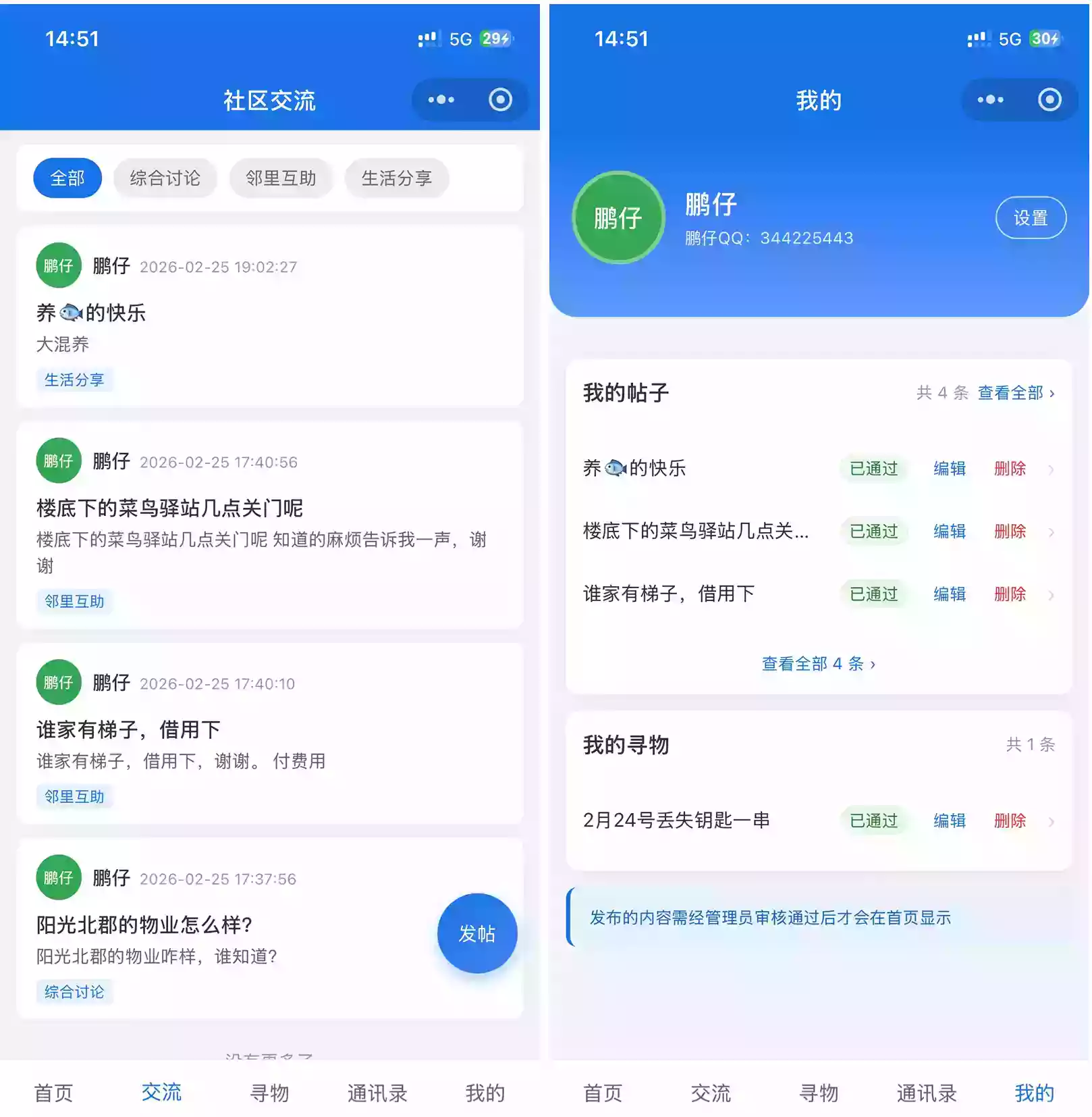 社区交流微信小程序源码-后台PHP