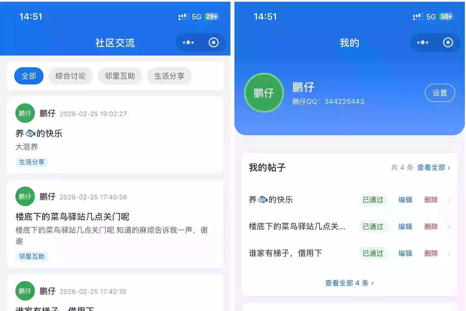 社区交流微信小程序源码-后台PHP