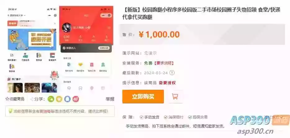 校园跑腿小程序 多校园版二手市场校园圈子失物招领 食堂/快递代拿代买跑腿