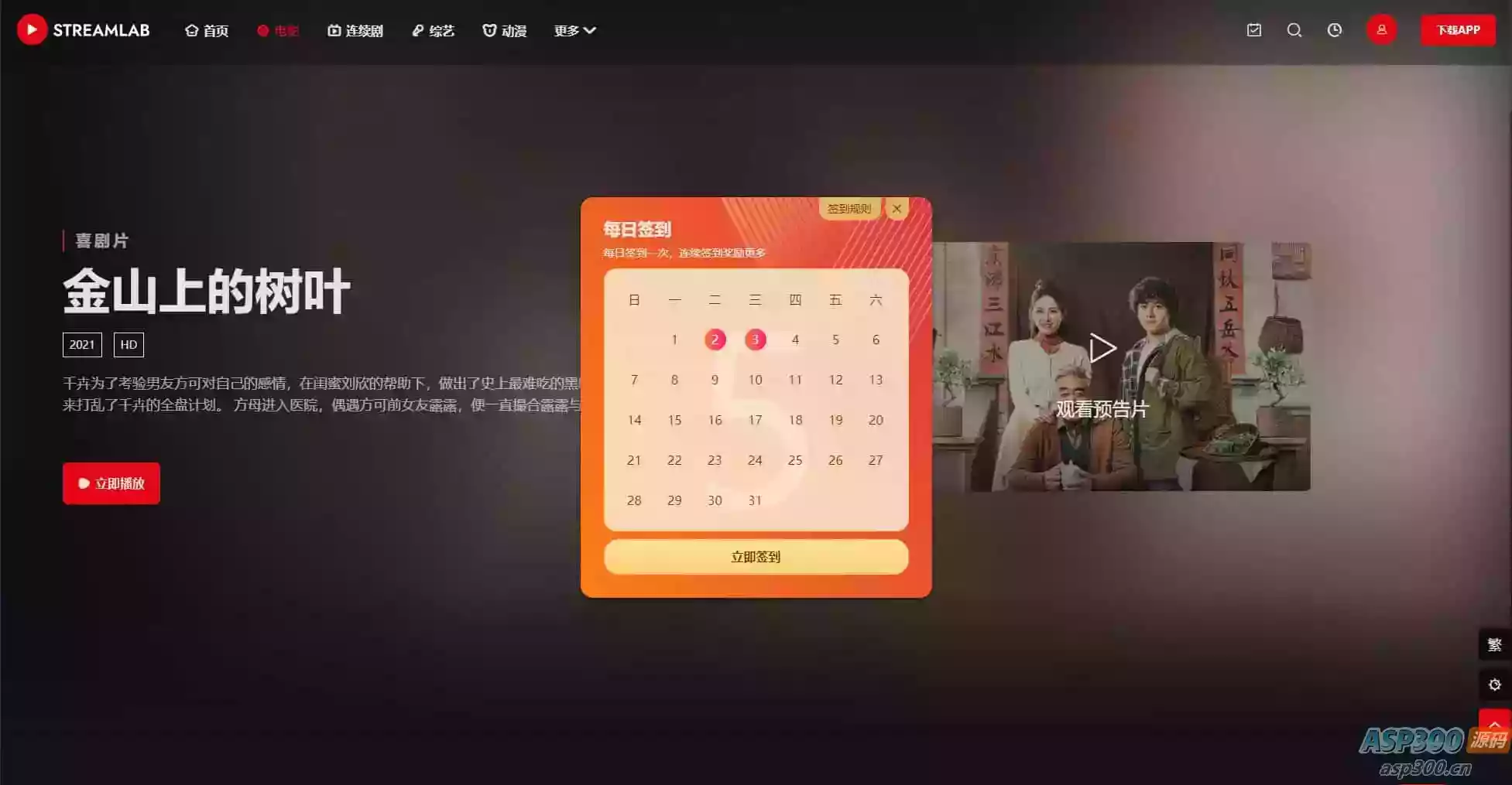 短视多功能主题第二套Streamlab | 苹果CMS | 首发