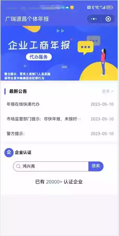 企业年报服务系统/小微服务助手系统电销年报系统企业年审企业申请管理