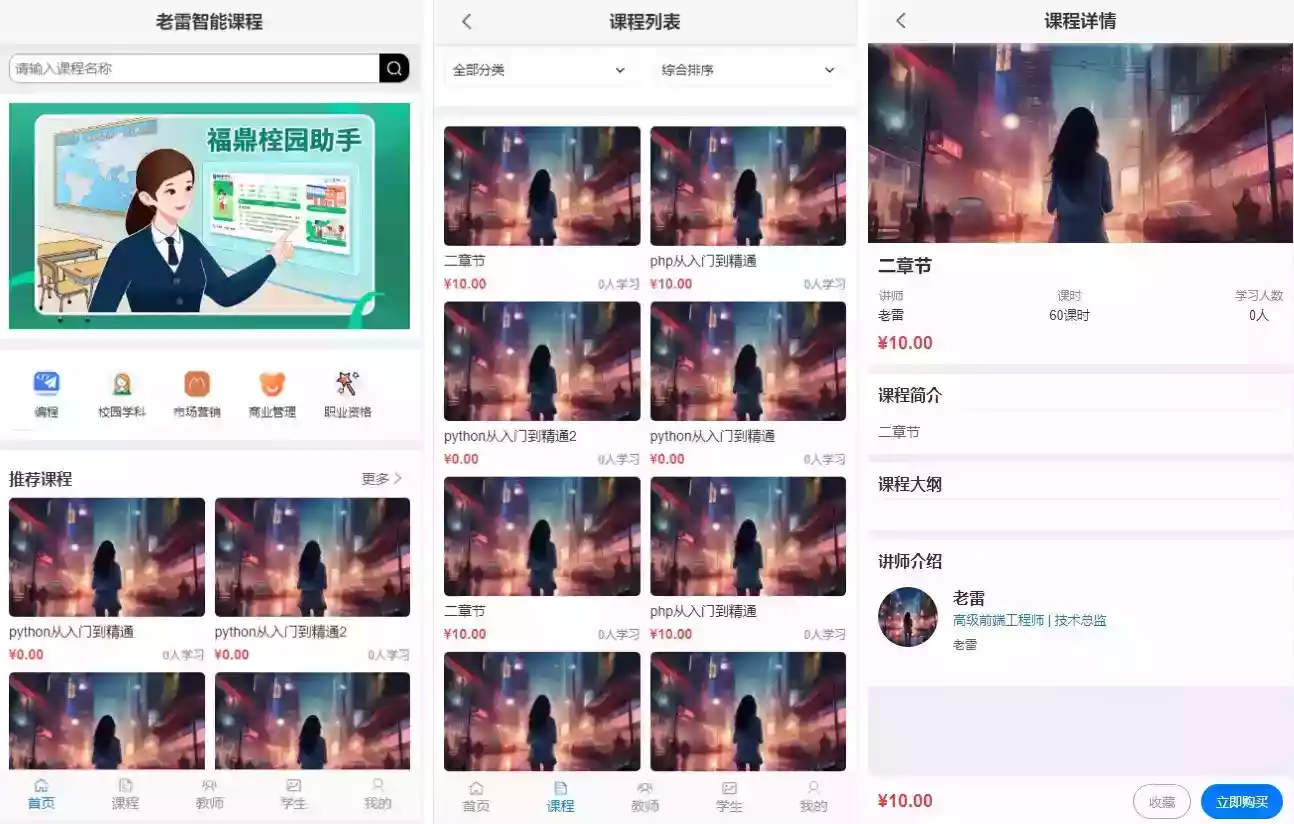 智能课堂课程系统源码课程管理教学管理手机端自适应支持讲师课程