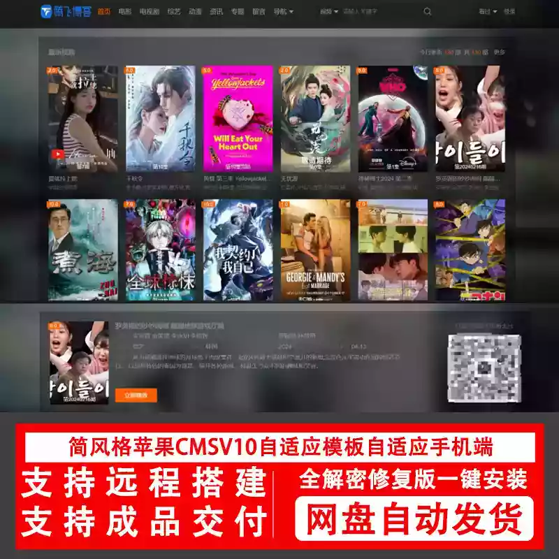 简风格苹果CMSv10.0自适应源码模板自适应手机端影视站视频站源码