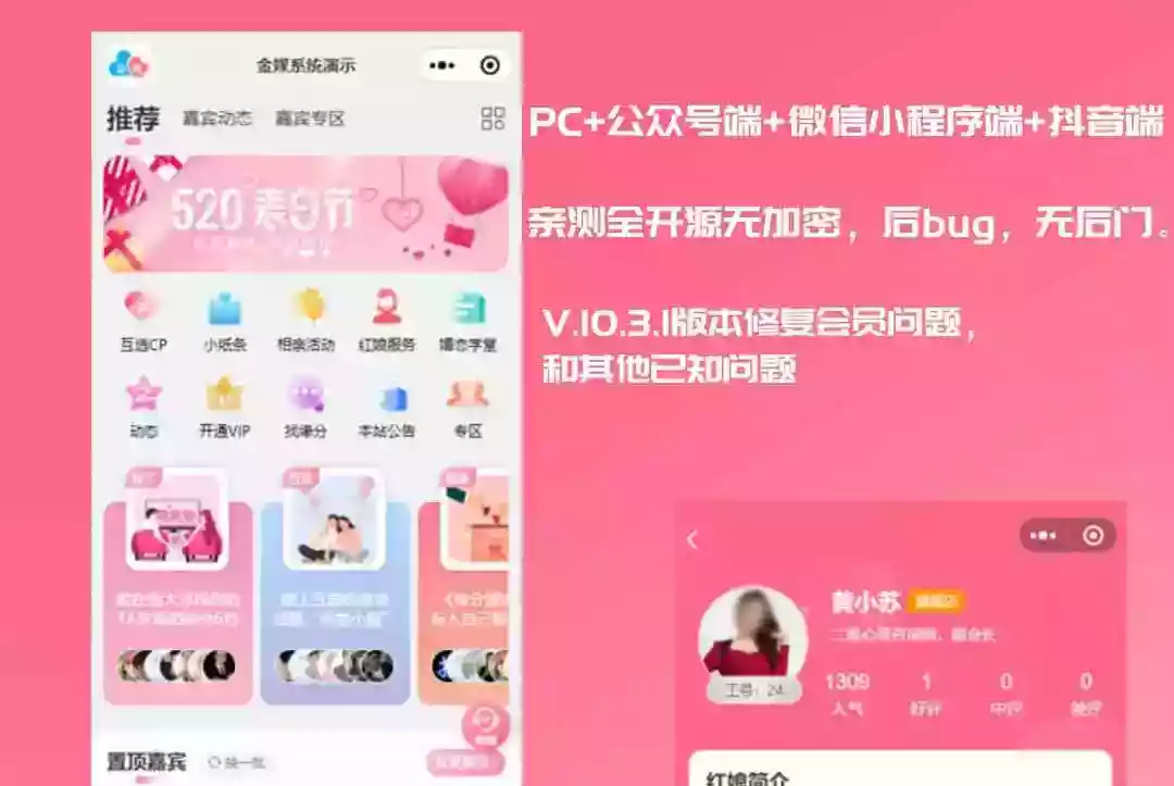【修复版】红娘金媒10.3.1婚恋相亲系统源码+安装教程