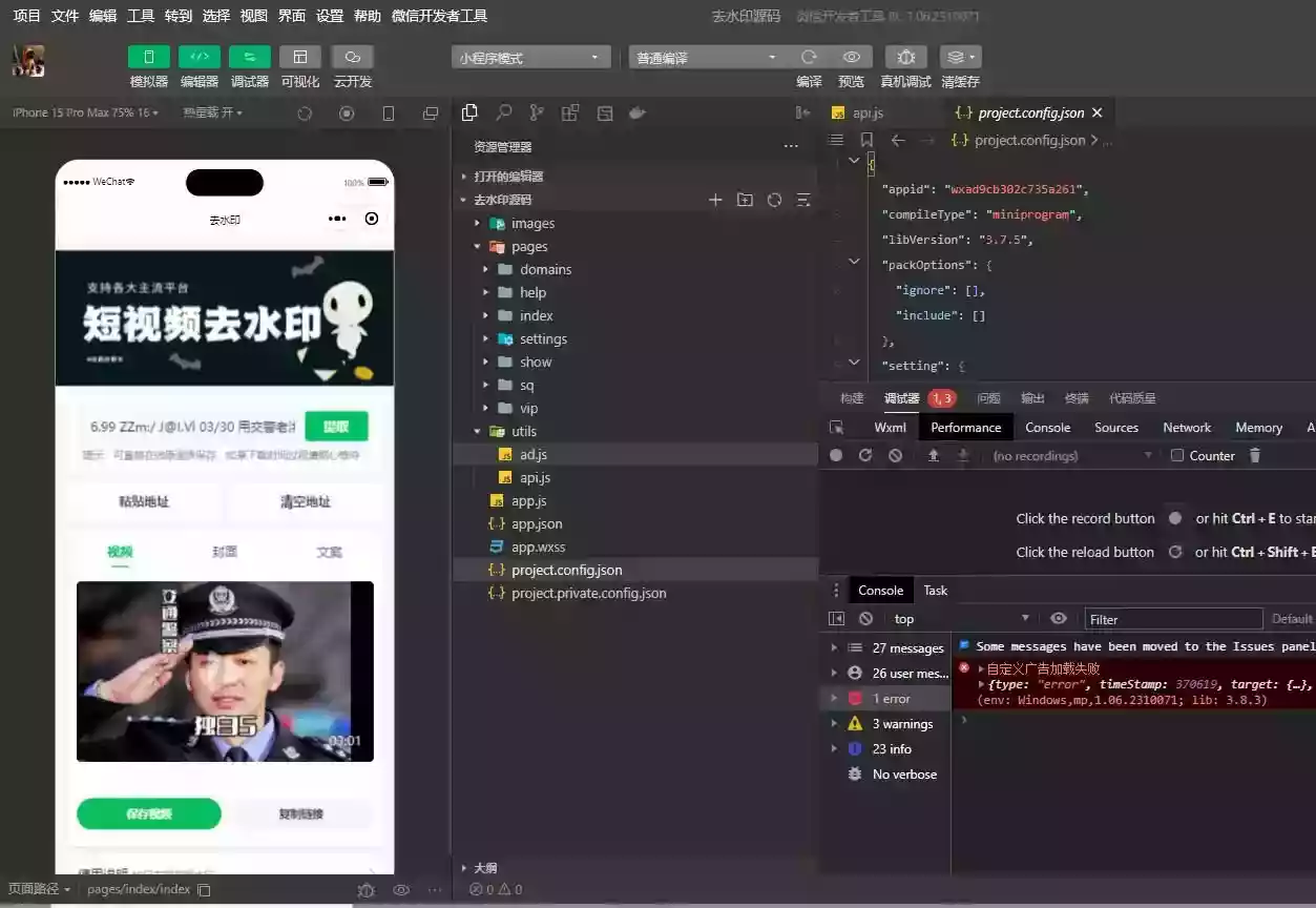 2025最新去水印小程序，免服务器，带流量主和安装教程