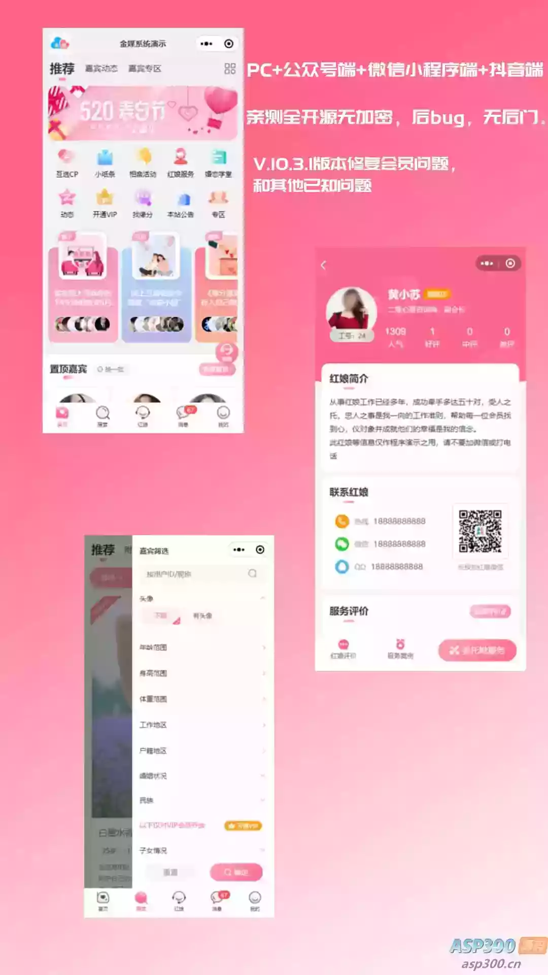 【修复版】红娘金媒10.3.1婚恋相亲系统源码+安装教程