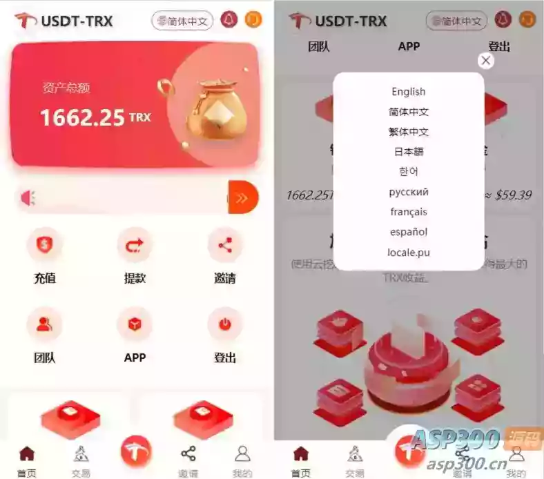 uniapp版多语言TRX系统源码/TRX理财系统/虚拟币挖矿