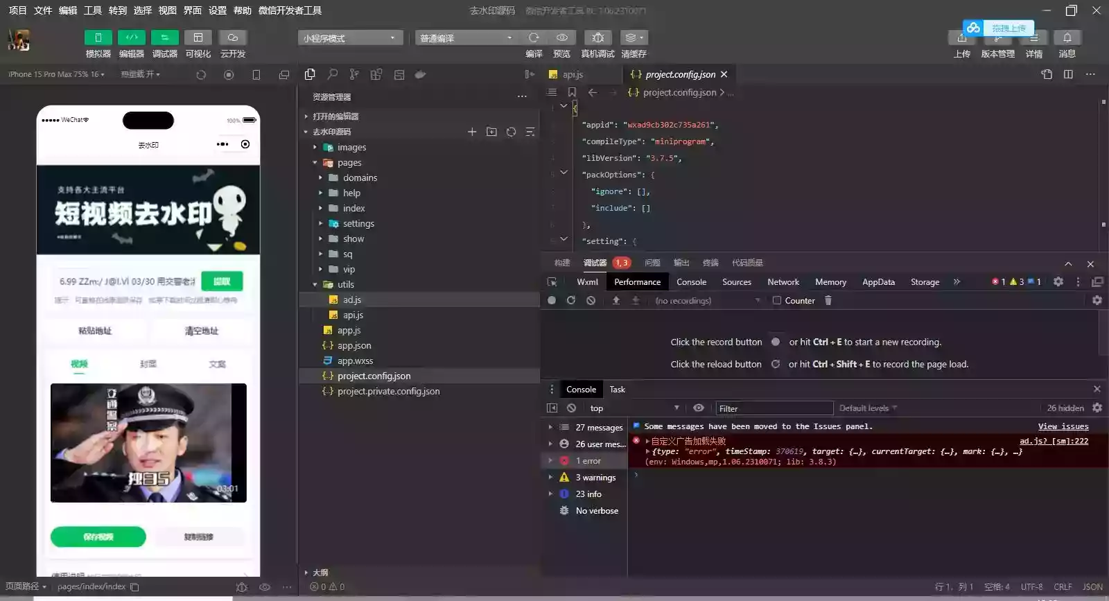 2025最新去水印小程序，免服务器，带流量主和安装教程