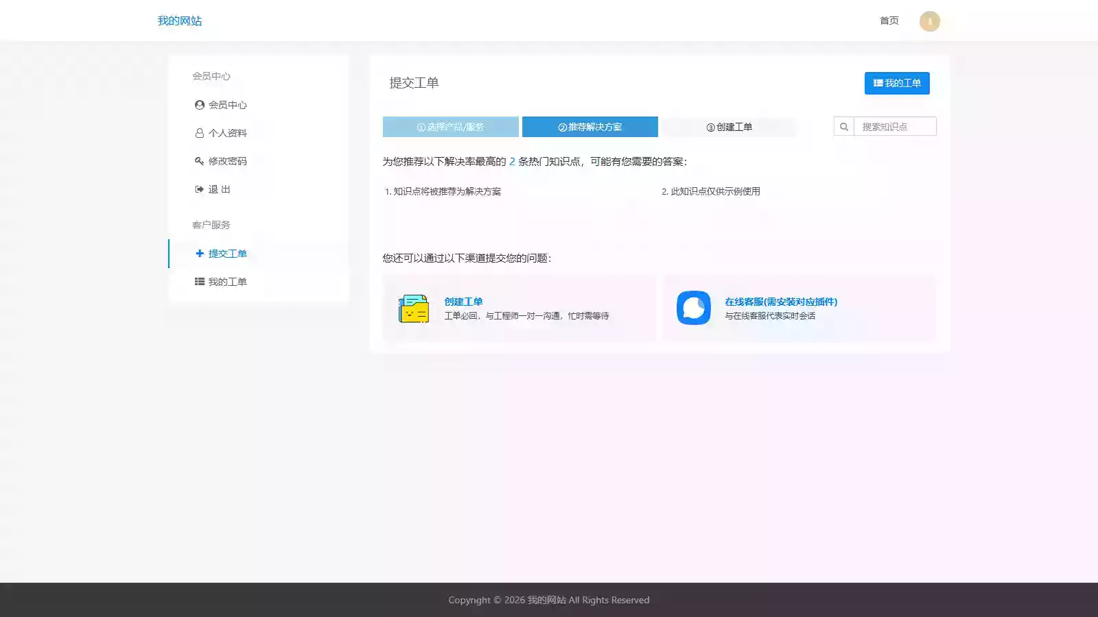 FastAdmin 工单系统源码 知识库 + 评价 + 短信邮件通知