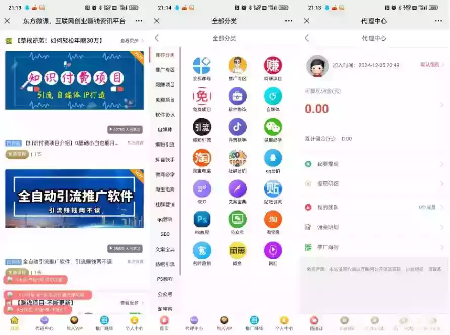 东方微课2.1.2知识付费系统源码