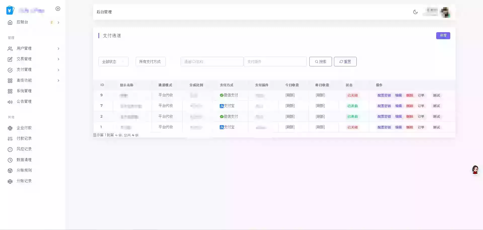 2026最新易支付开源模板前台+用户中心+后台三合一